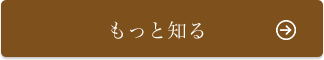 もっと見る